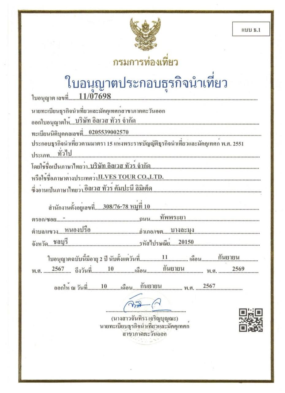 TAT tourism business license certificate for Fast Track Phuket Airport service